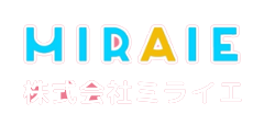 ミライエご利用者様募集お問合せページ